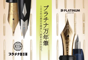 伊東屋 銀座K.Itoya 1階(東京都中央区)にて、「歴史と進化」をテーマにプラチナフェアを開催いたします。 開催期間 4月5日(水)〜4月25日(火)迄