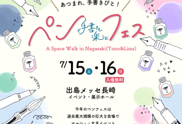 出島メッセ長崎(長崎県長崎市)にて開催の、ペンフェス×A Space Walk in Nagasaki2023に出展いたします。